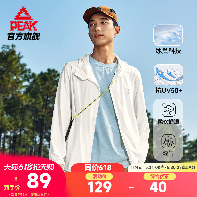 匹克紫薯防晒衣 |户外冰丝皮肤风衣男夏季轻薄透气上衣女运动外套