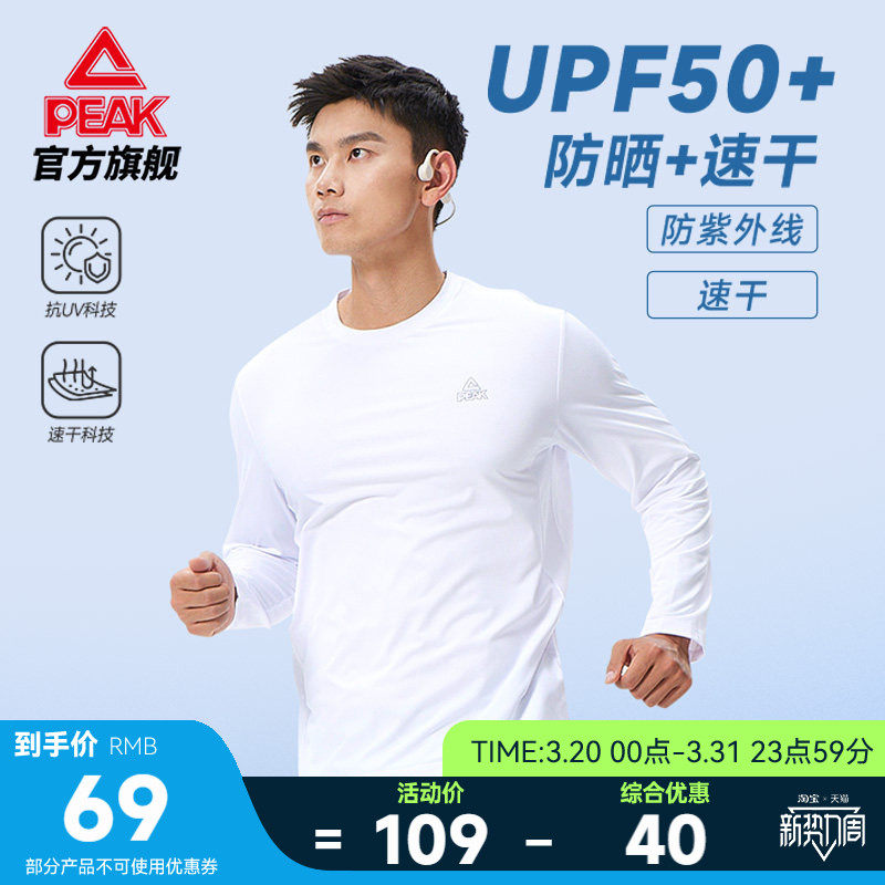 匹克跑步速干防晒长袖T恤丨运动上衣男轻薄休闲健身春大码卫衣