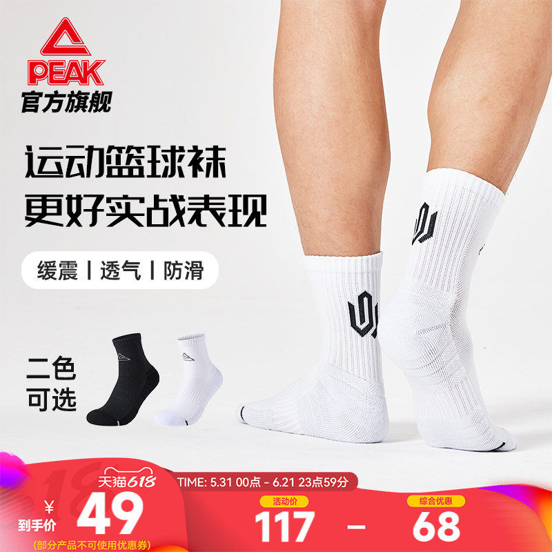 匹克篮球袜子3双夏季新款篮球袜运动袜舒适透气生活休闲组合袜男