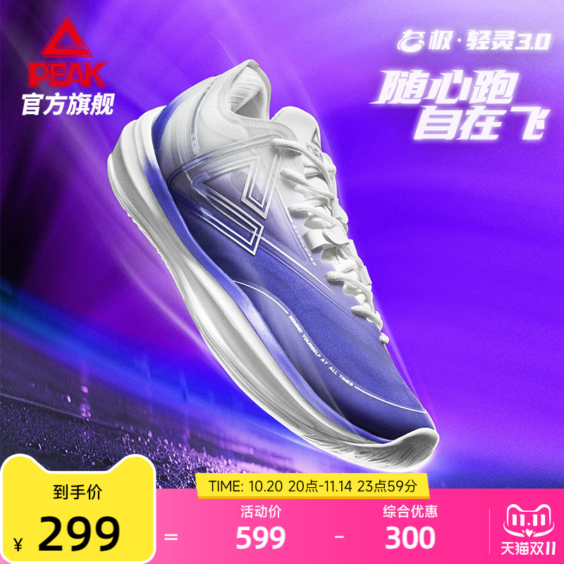 匹克态极轻灵3大码篮球鞋