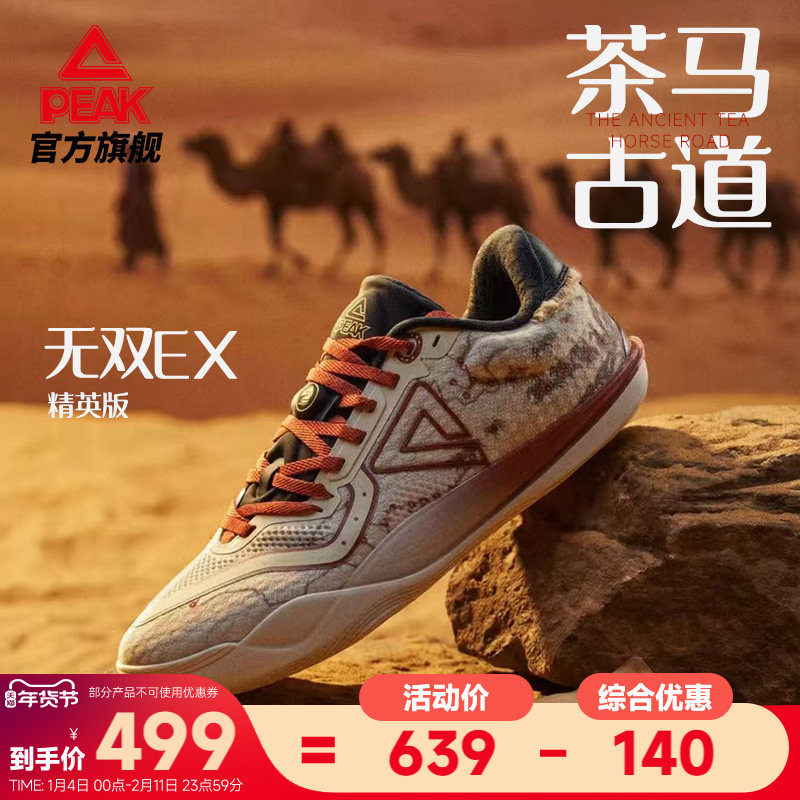 匹克态极无双EX茶马古道新年款配色篮球鞋男款实战球鞋低帮运动鞋
