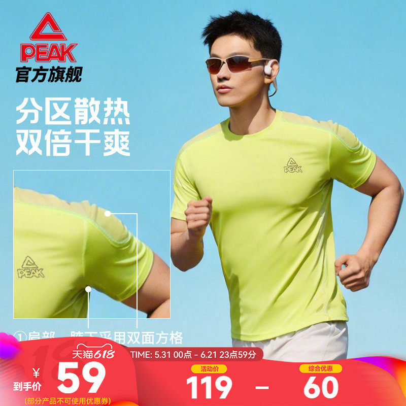 匹克专业跑步T恤男夏季速干短袖男士运动健身马拉松训练透气上衣
