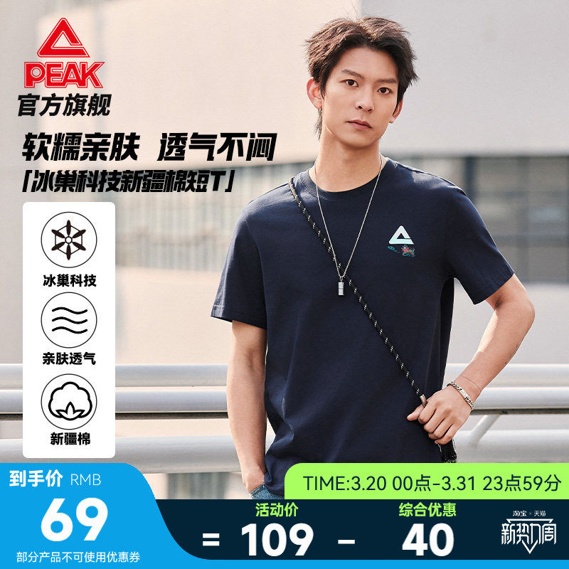 匹克旺旺T丨纯棉冰丝短袖T恤男夏新款休闲宽松运动圆领透气上衣女