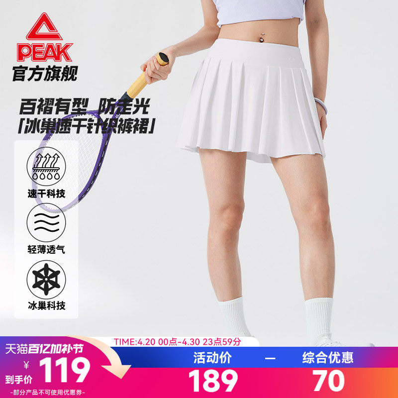 匹克速干冰丝百褶裙运动短裙夏季新款女网球羽毛球裙百搭半身裙白
