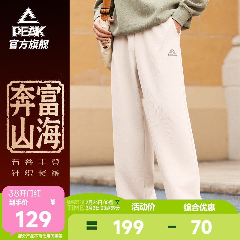 匹克五谷丰登丨新年贺岁针织运动裤男春季新款马年阔腿裤休闲长裤