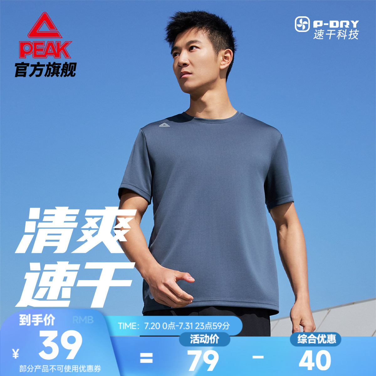 匹克速干圆领短袖运动T恤男夏季新款休闲综训跑步服健身上衣