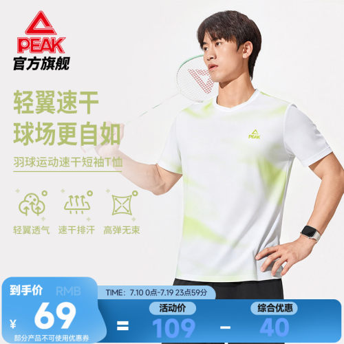 匹克速干羽毛球圆领T恤男