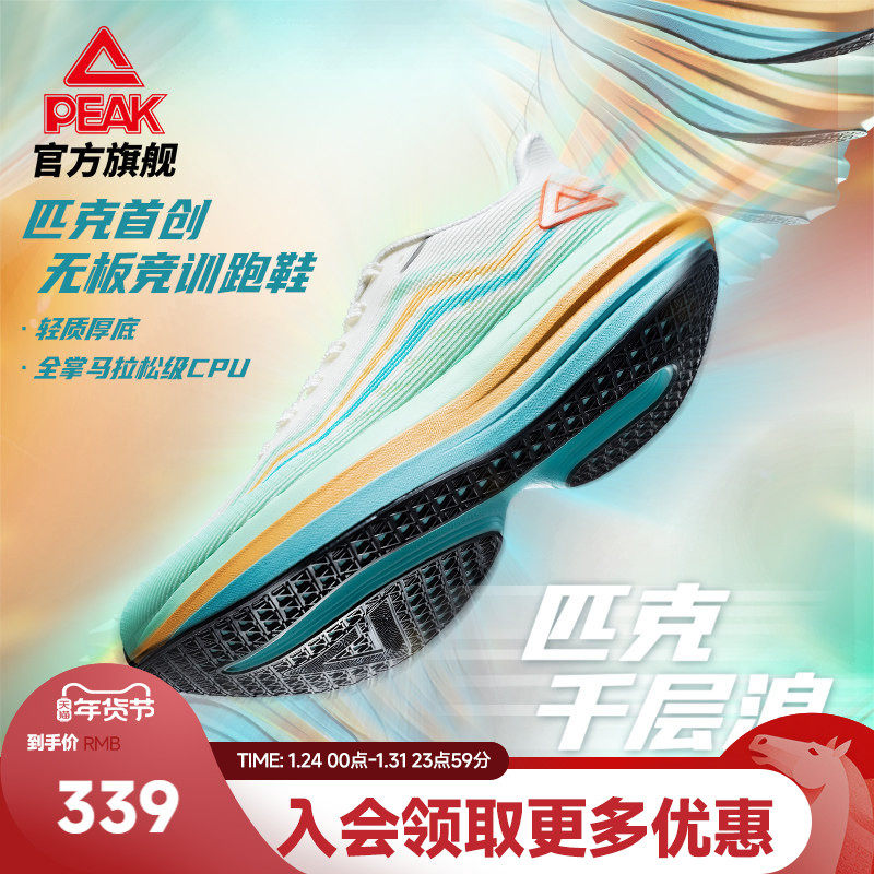 匹克态极千层浪无碳板厚底竞训跑步鞋轻质运动鞋缓震男鞋秋训练鞋