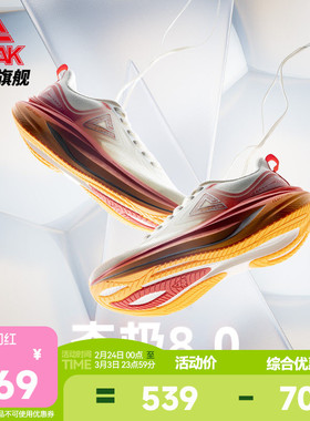 匹克态极8.0大码男鞋跑步鞋新款跑鞋缓震透气46、47、48码运动鞋