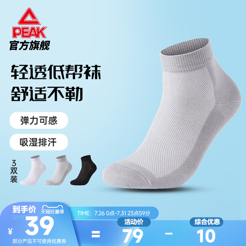 匹克运动袜男短袜透气休闲袜