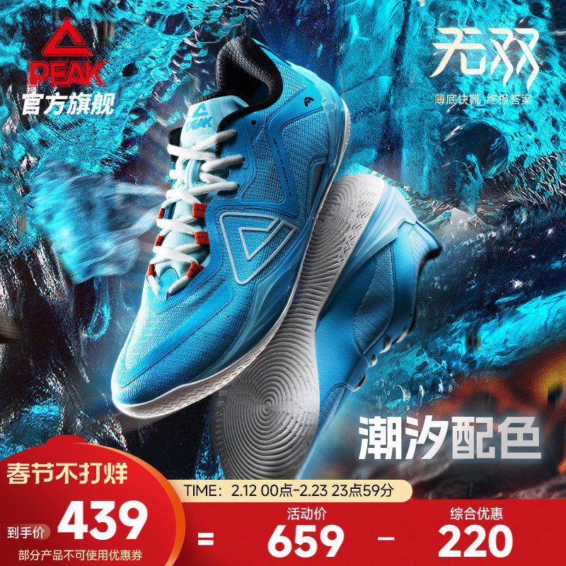 匹克态极无双篮球鞋男款实战薄底灵活贴地球鞋低帮减震专业运动鞋