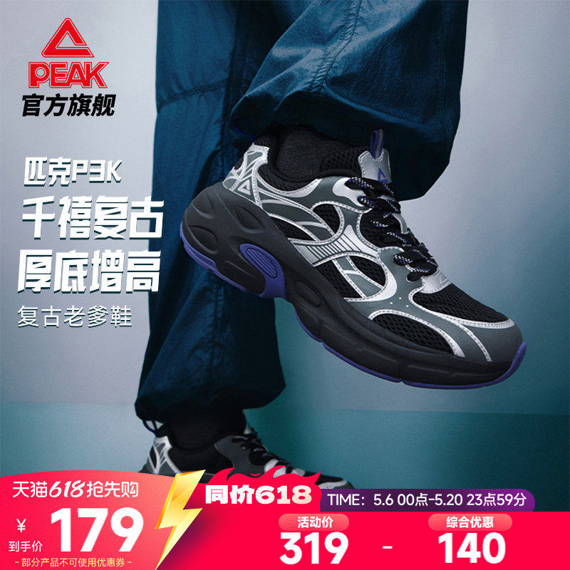 匹克态极P3K夏季新款情侣复古老爹鞋男鞋厚底增高休闲运动鞋女