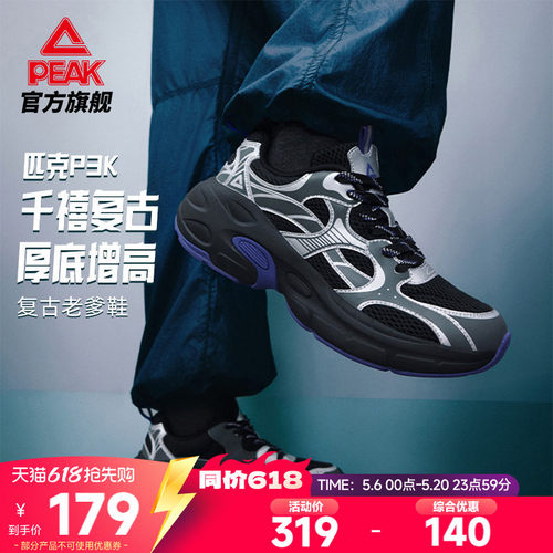 匹克态极P3K厚底增高老爹鞋