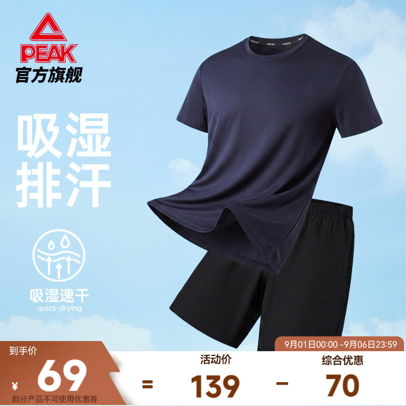 Peak/匹克中老年爸爸夏季速干套装男宽松透气衣短袖短裤运动跑步