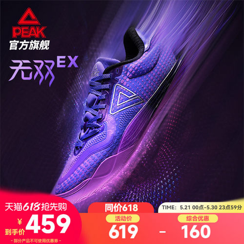 匹克态极无双EX篮球鞋灵活贴地
