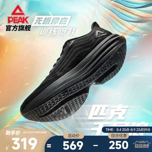 匹克无碳板马拉松竞训跑鞋