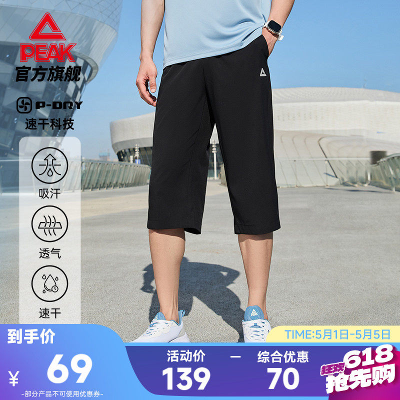 匹克速干梭织七分裤男士夏季运动裤薄款舒适健身裤休闲透气短裤