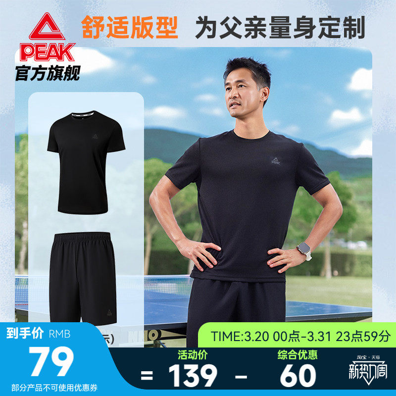 Peak/匹克中老年爸爸夏季速干套装男宽松透气衣短袖短裤运动跑步