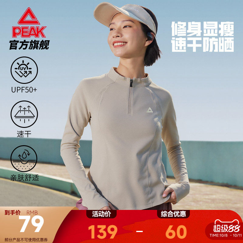 匹克速干防晒长袖T恤跑步上衣秋冬女半拉链运动卫衣显瘦收腰打底
