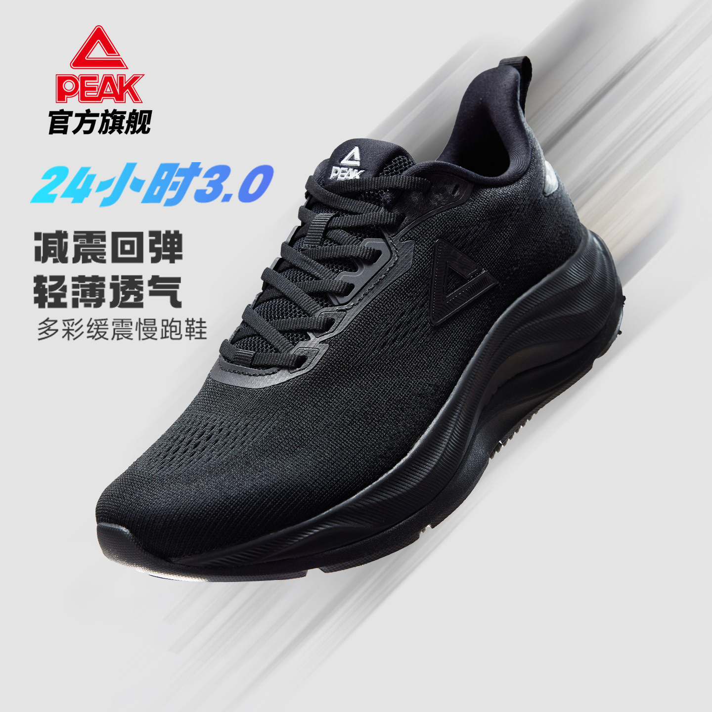 匹克态极24小时3.0丨缓震跑步鞋男鞋夏季透气慢跑鞋女防滑运动鞋