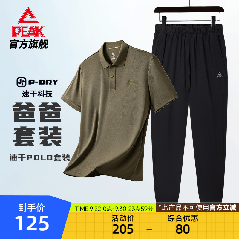 匹克速干POLO衫运动套装男
