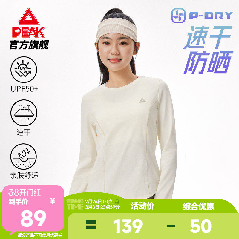 匹克速干防晒运动T恤女春季卫衣打底衫长袖收腰修身瑜伽健身上衣