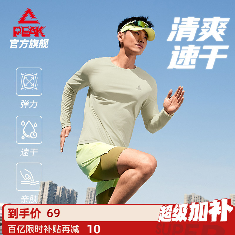匹克防晒速干长袖男户外跑步运动上衣轻薄透气健身训练T恤打底女