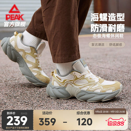 匹克态极复古厚底增高海螺鞋