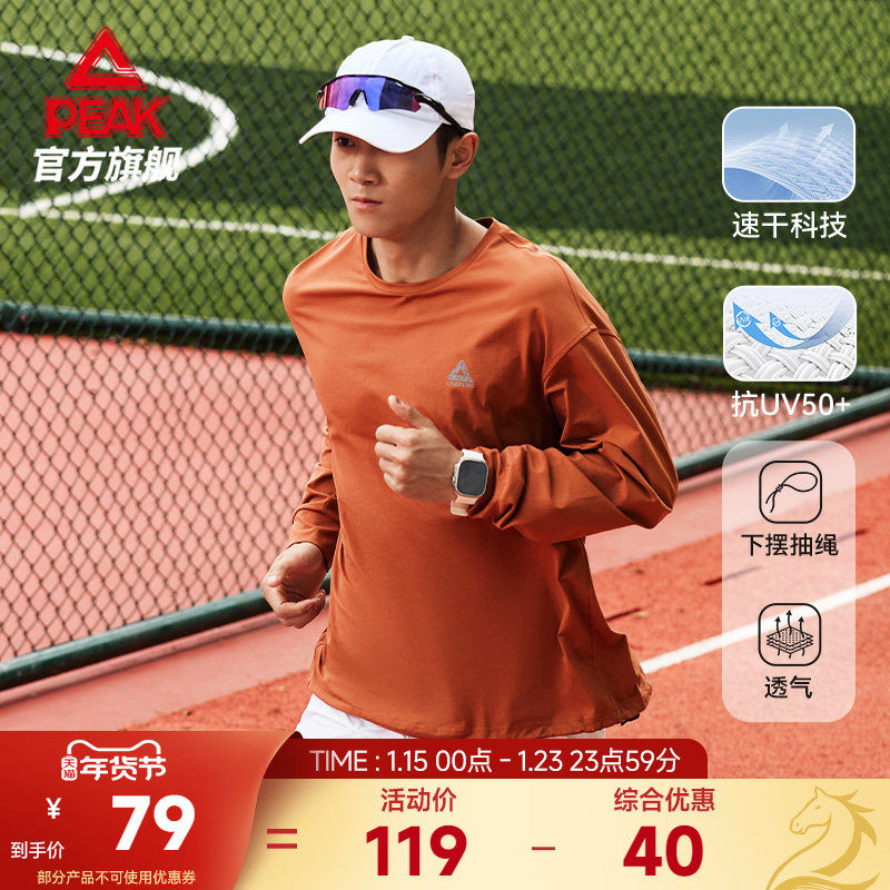 匹克采风丨速干防晒T恤长袖男秋冬新款卫衣跑步服休闲骑行上衣女,运动服/休闲服装,运动T恤,淘宝优惠券,粉丝福利购,淘宝优惠卷