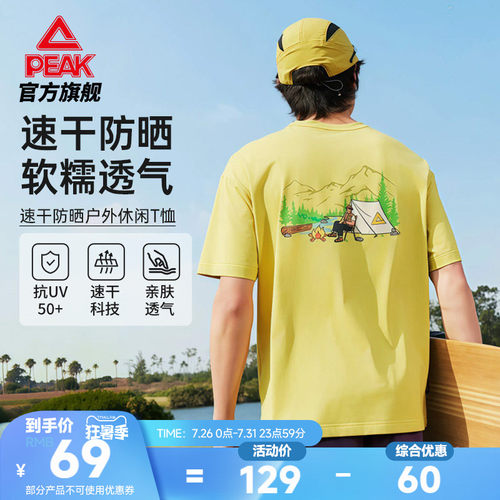 速干防晒短袖T恤户外宽松透气