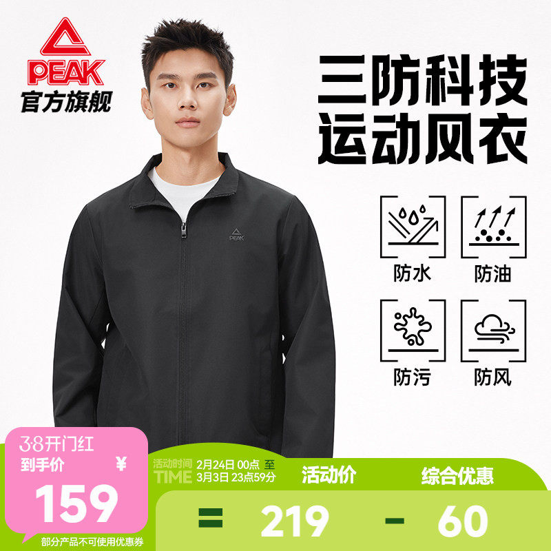 匹克商务夹克三防梭织外套冲锋风衣男春季新款防泼水防油污上衣
