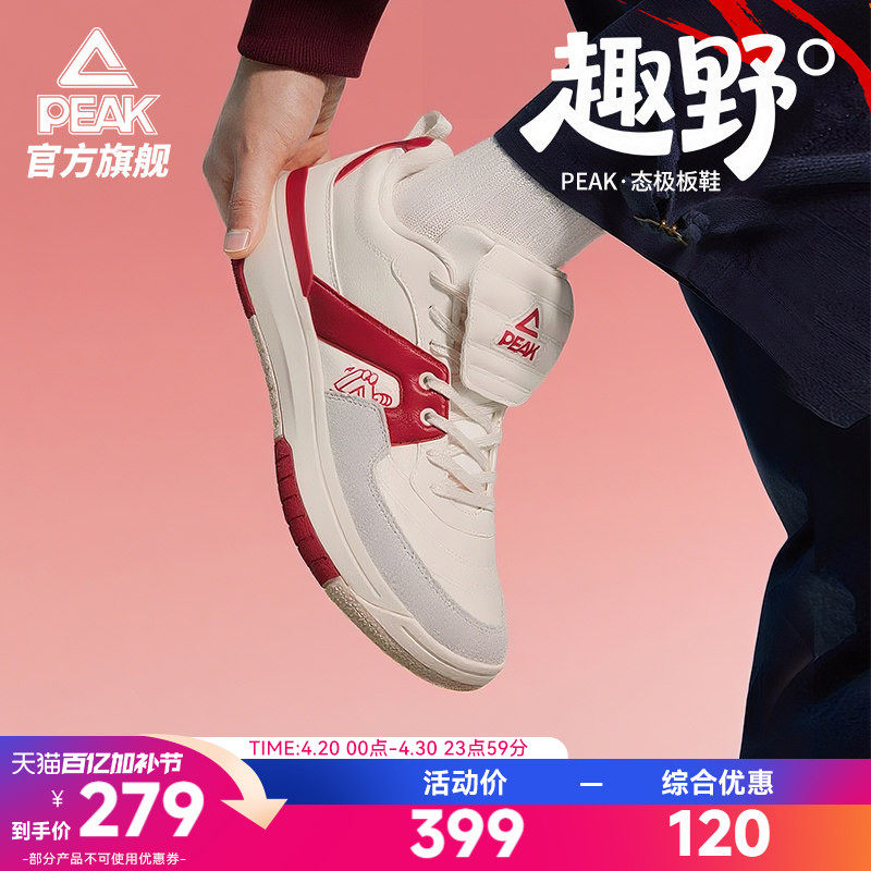 匹克态极国创板鞋-趣野夏季新款男鞋红色防滑休闲鞋子篮球运动鞋