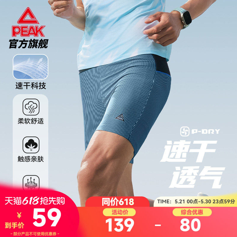 匹克二次呼吸丨速干短裤男后腰口袋半弹紧身压缩裤运动跑步马拉松