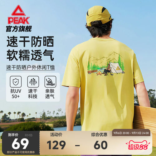 速干防晒短袖T恤户外宽松透气