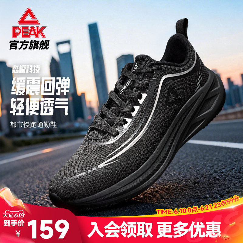 【父亲节】匹克态极轻逸跑步鞋男运动鞋夏季网面透气黑色新款鞋子