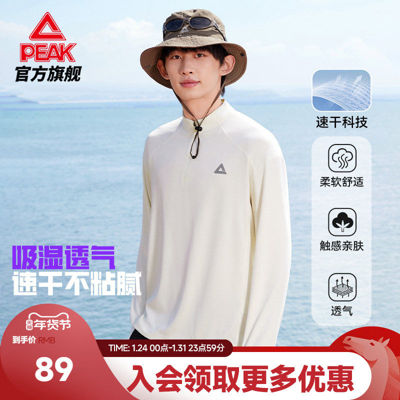 匹克速干长袖T恤|户外透气半拉链运动休闲男运动跑步服卫衣打底衫,运动服/休闲服装,运动T恤,淘宝优惠券,粉丝福利购,淘宝优惠卷