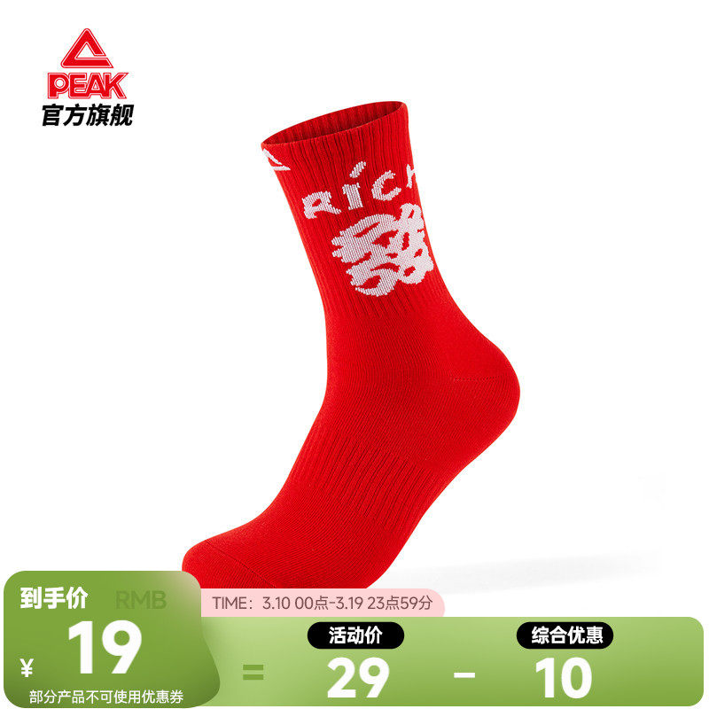 匹克休闲长袜男女新年红色袜子高帮长筒袜运动生活休闲袜官方正品