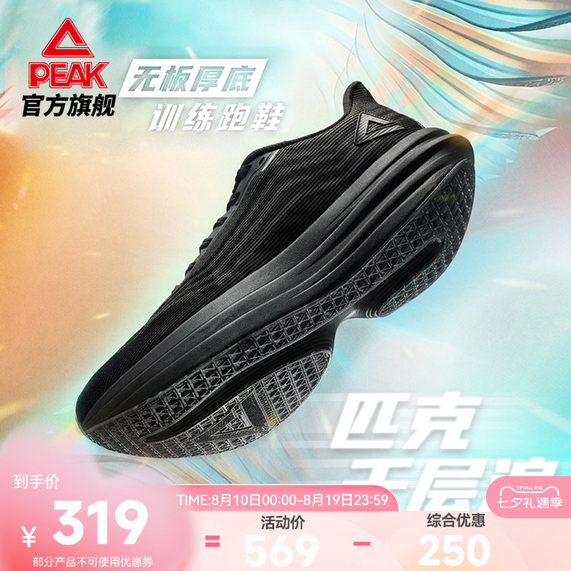 匹克无碳板马拉松竞训跑鞋