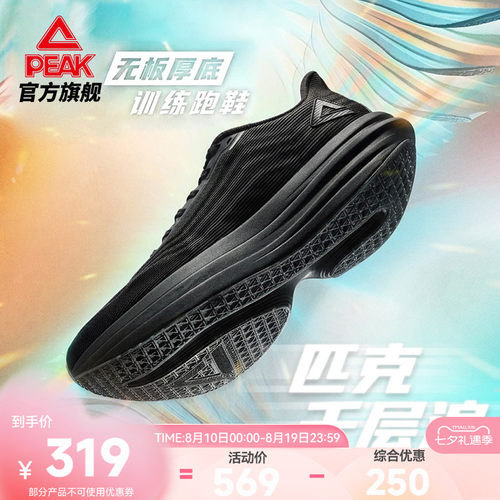 匹克无碳板马拉松竞训跑鞋