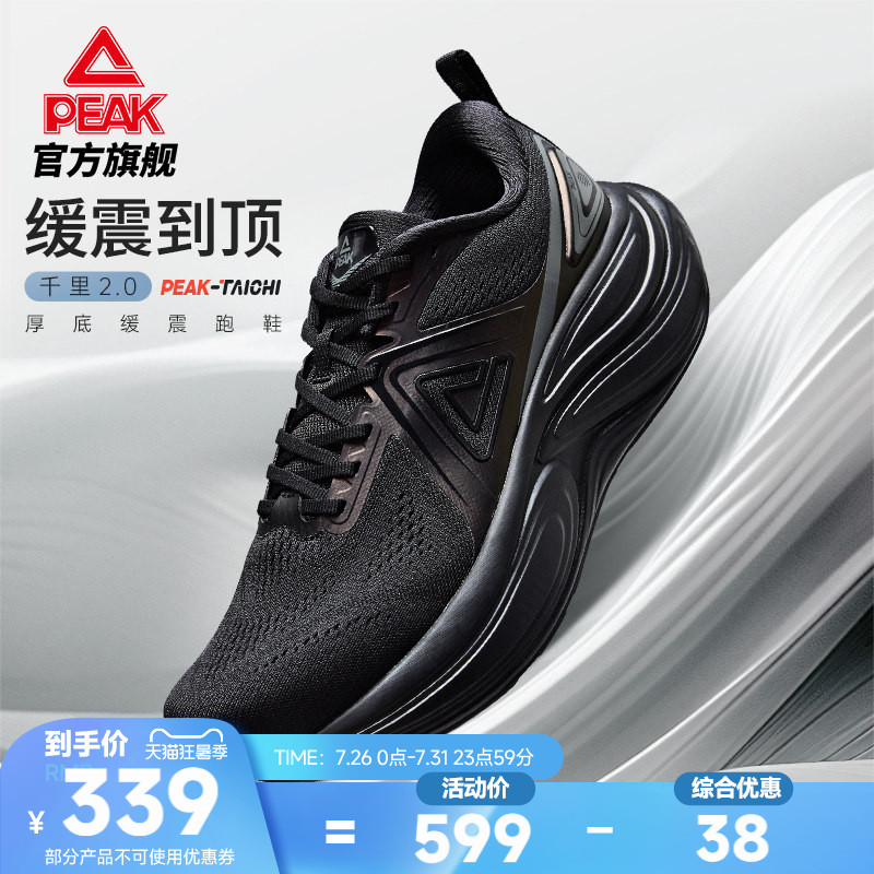匹克态极千里2.0跑步鞋减震黑色夏天通勤鞋走路鞋慢跑运动鞋子男