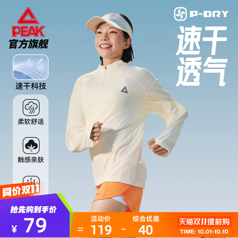 匹克速干半拉链长袖T恤