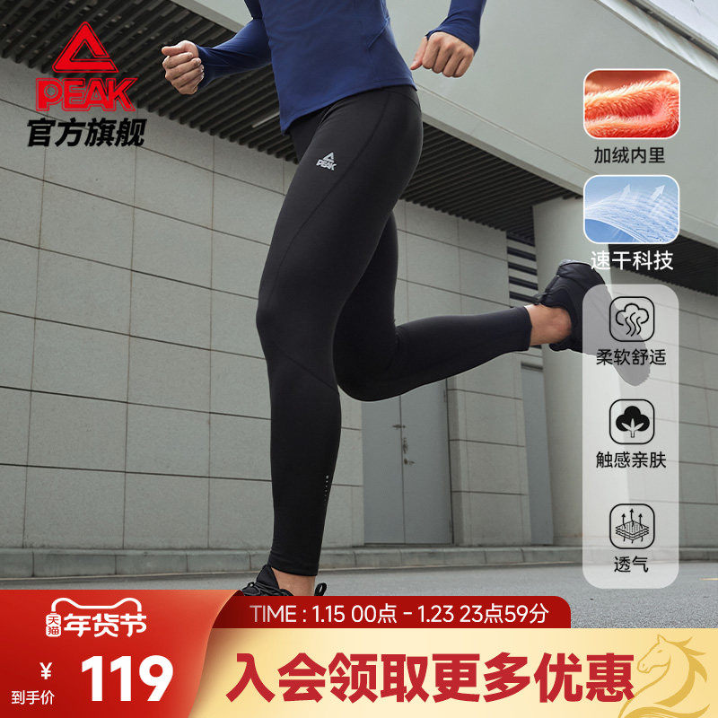 匹克紧身速干长裤男秋冬新款针织跑步加绒压缩裤保暖透气健身运动,运动服/休闲服装,运动长裤,淘宝优惠券,粉丝福利购,淘宝优惠卷