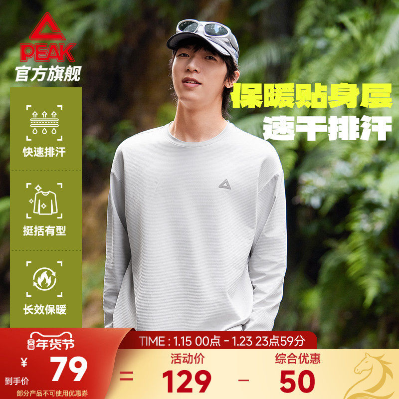 匹克速干长袖T恤秋新款男加绒跑步休闲运动卫衣户外透气打底上衣,运动服/休闲服装,运动T恤,淘宝优惠券,粉丝福利购,淘宝优惠卷