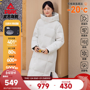 匹克驭雪五防羽绒服加厚长款零下冬季新款女保暖鸭绒休闲运动外套