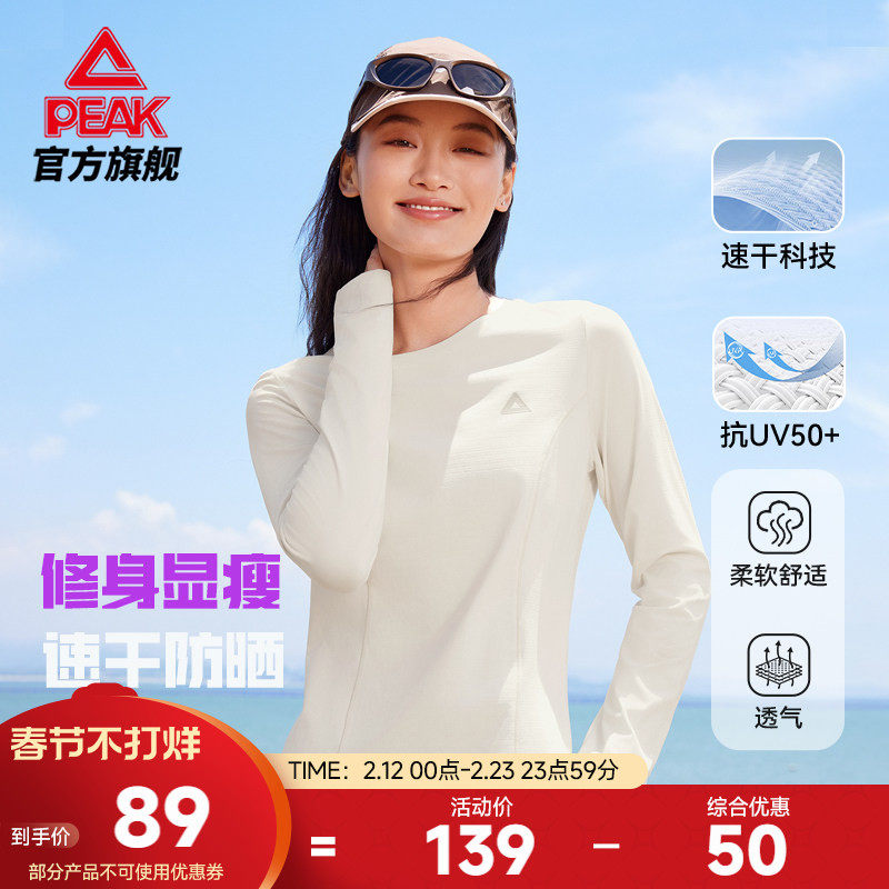 匹克速干防晒户外运动长袖T恤女春季打底衫收腰修身长袖运动上衣