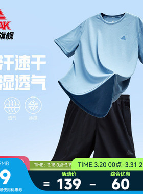 匹克速干套装男夏季新款官方透气运动服休闲上衣短袖短裤训练跑步