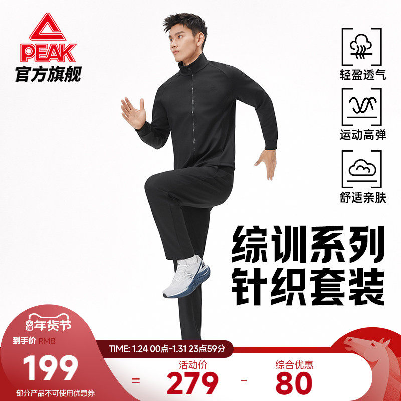 匹克运动套装男立领外套上衣长裤男装跑步健身针织透气长袖两件套