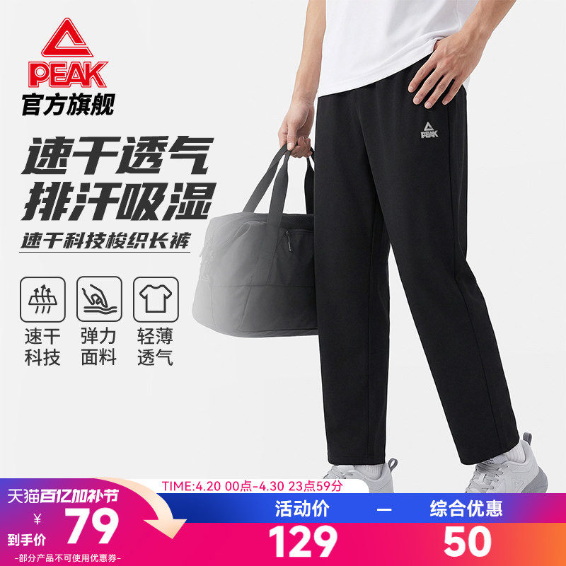 匹克速干运动长裤丨透气梭织长裤夏季新款男士休闲平口直筒跑步裤
