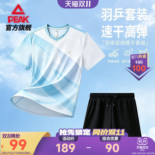 匹克速干羽毛球服套装