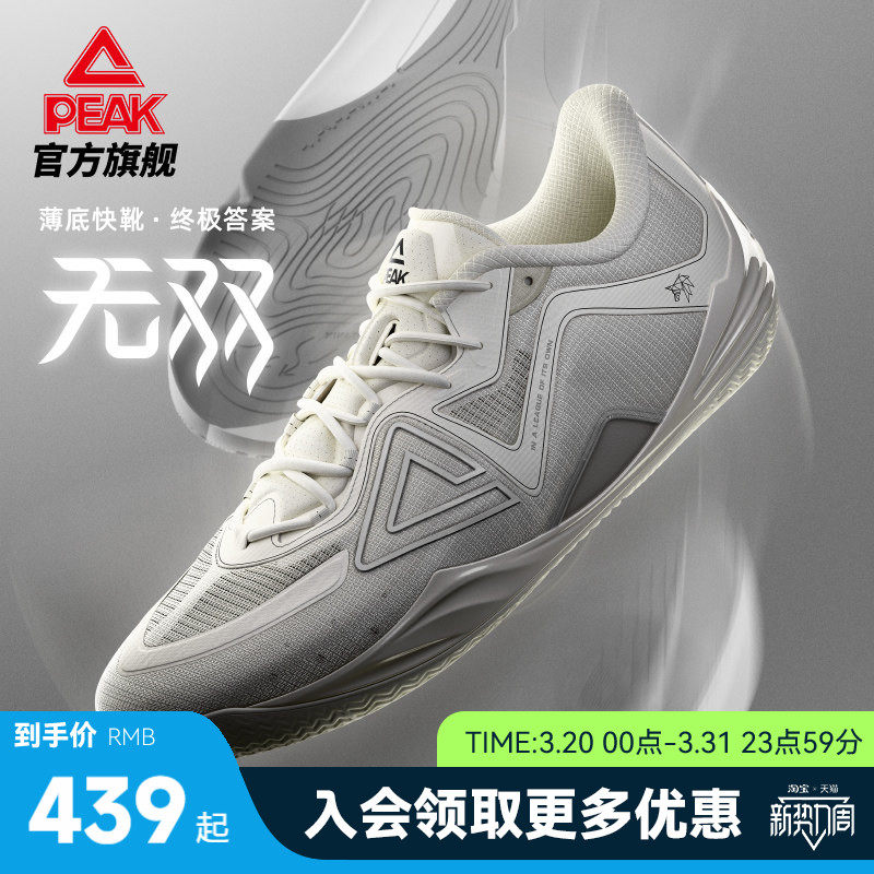 匹克态极无双篮球鞋男实战球鞋女鞋灵活透气低帮羽毛球薄底运动鞋
